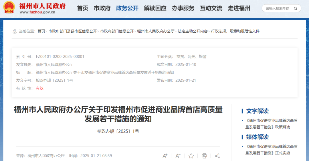 通知！商业品牌在福州开首店，最高奖50万元