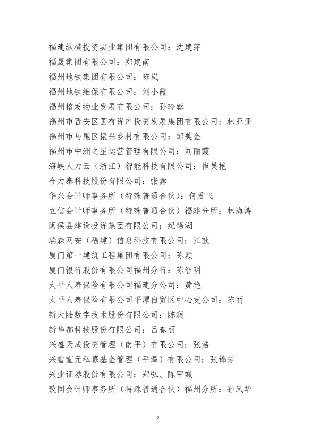 公示！福建382人拟获评高级职称