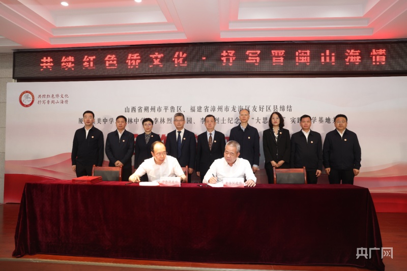 华侨女英雄李林烈士纪念活动在山西平鲁举行