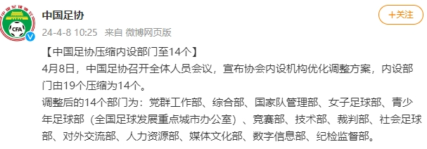 足协所有中层干部暂时被免职 足协所有中层干部暂时被免职
