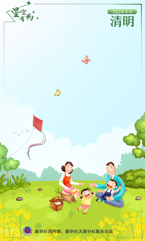 今年清明为何是4月4日？