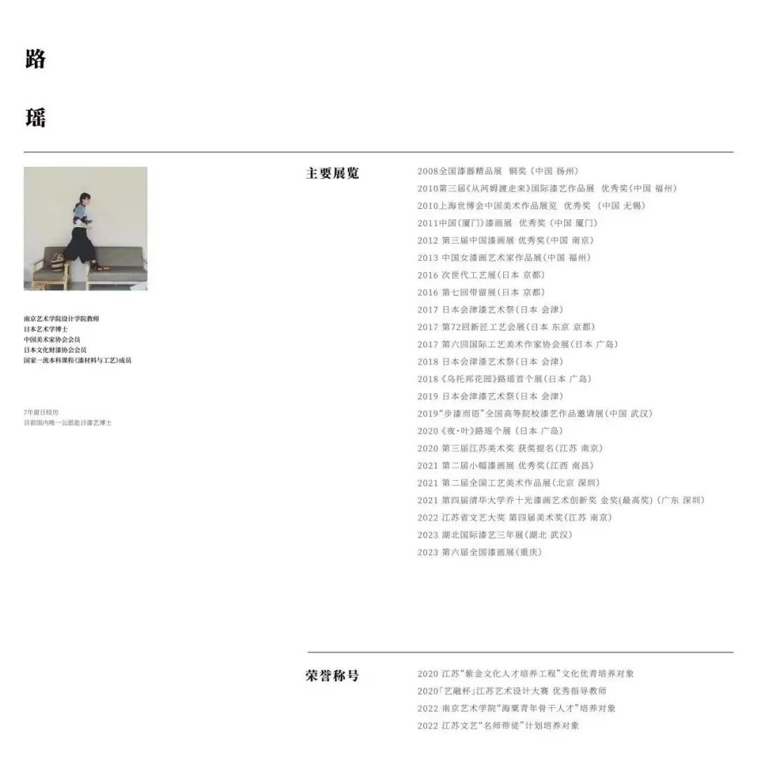 白川展讯 | 夜·叶·曳—路瑶漆艺展