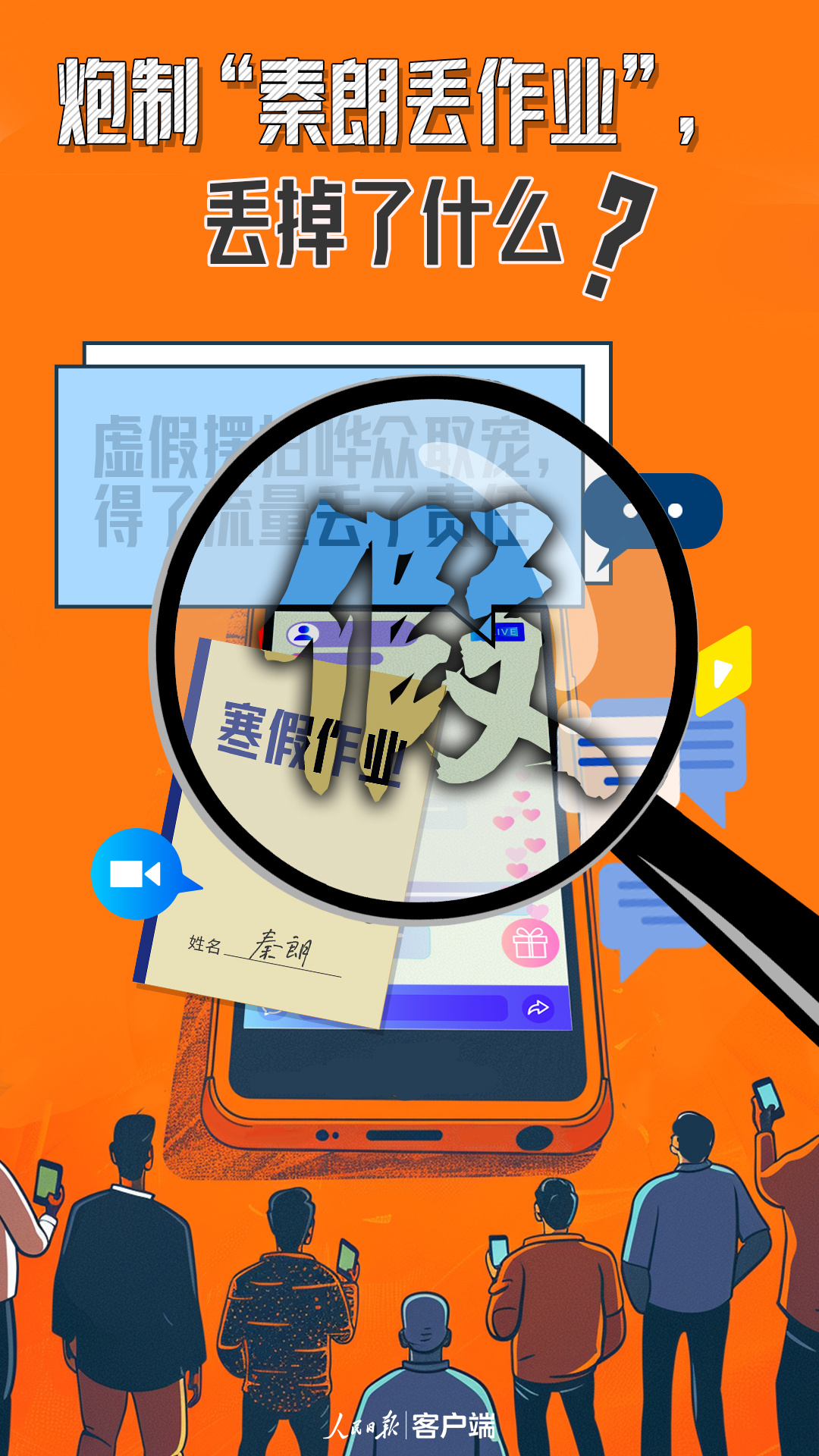 人民日报评“秦朗丢作业”事件