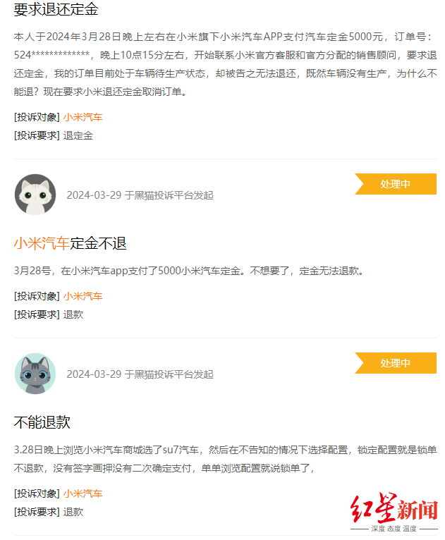 热搜第一！小米回应无法退定金问题