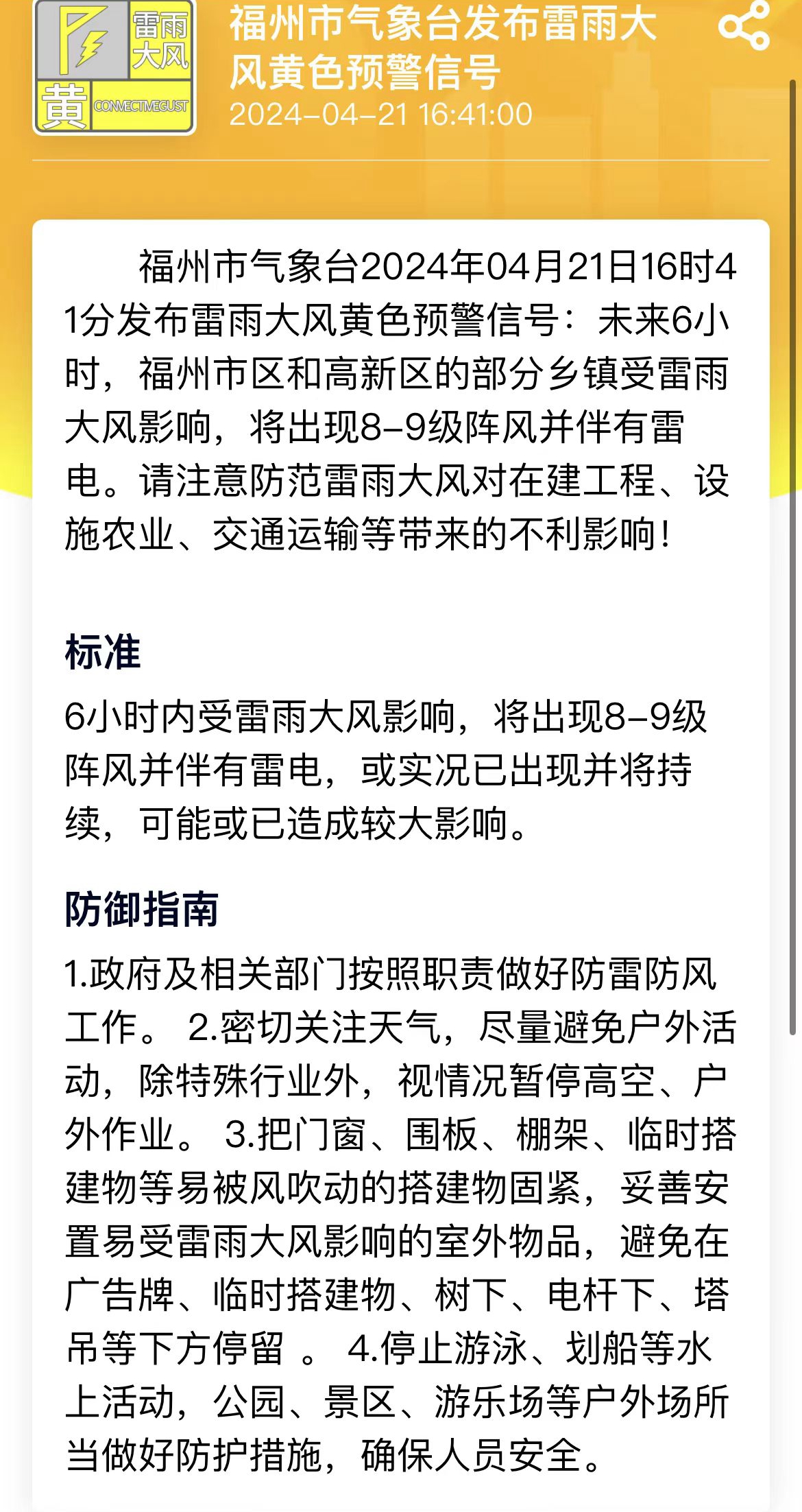雷电、雷雨大风、冰雹！福州紧急预警！
