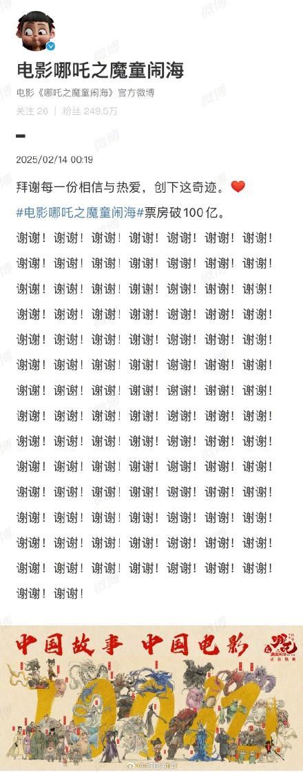 《哪吒2》连说了100个谢谢