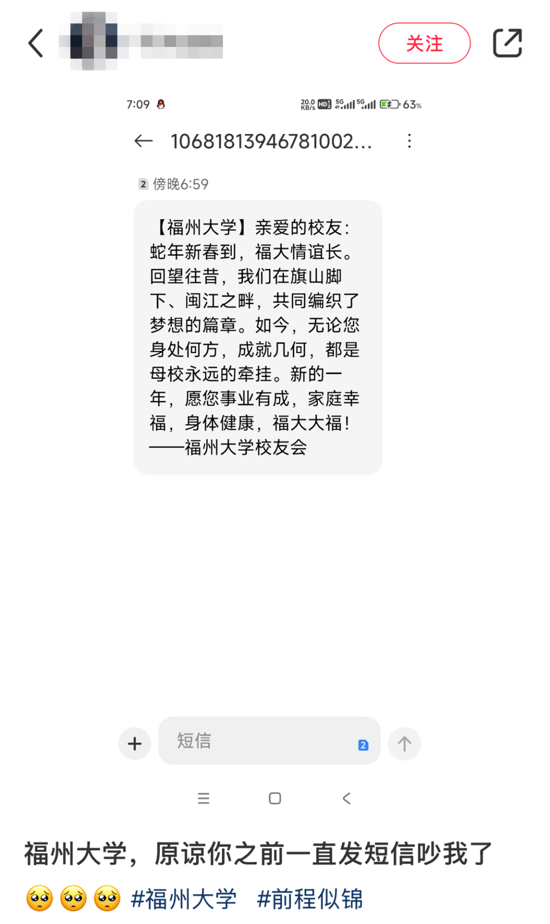 毕业多年后竟收到一条母校的短信？！内容原来是……