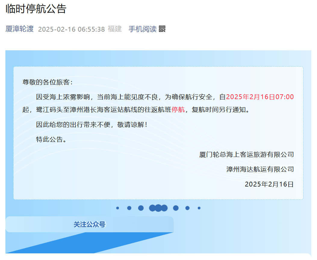 停航！@福建人，天气有变，出行注意安全