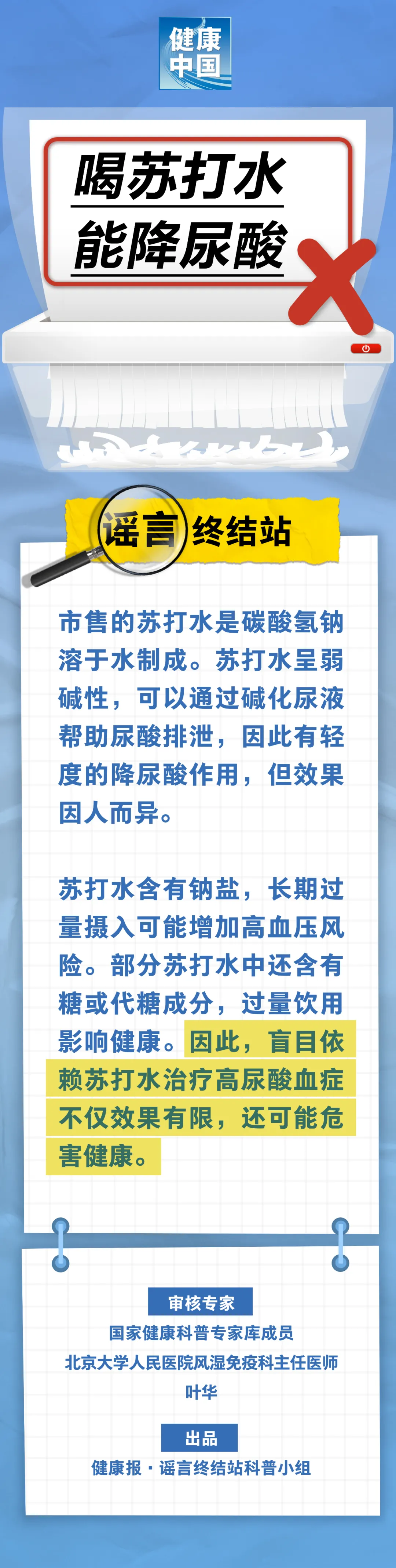 喝苏打水能降尿酸……是真是假？｜谣言终结站