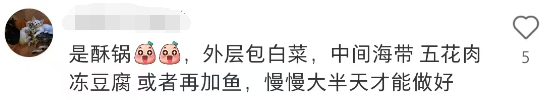 山东一道名菜被全网盯上了！这里装的都是啥？