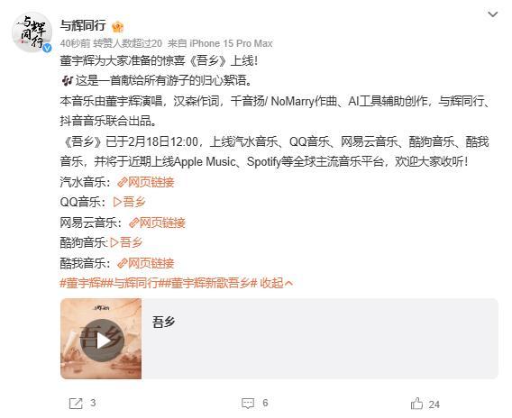 董宇辉发布个人单曲《吾乡》 董宇辉发布个人单曲《吾乡》