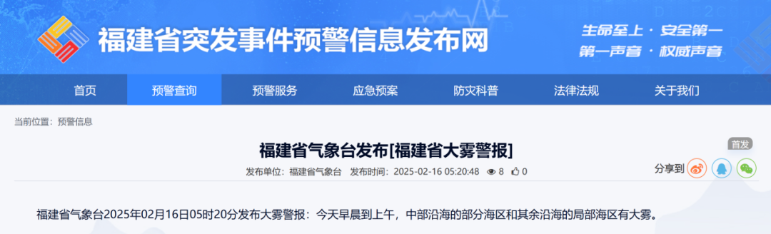 停航！@福建人，天气有变，出行注意安全