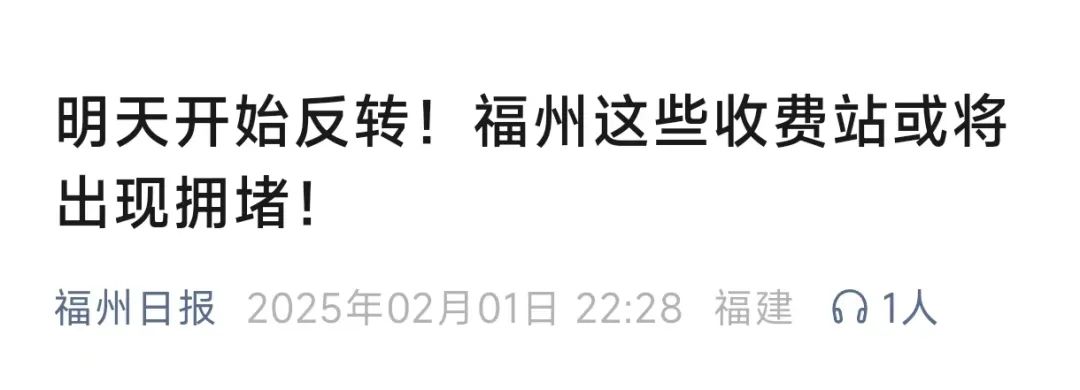 正月初五！福州又刷屏了！大排面！