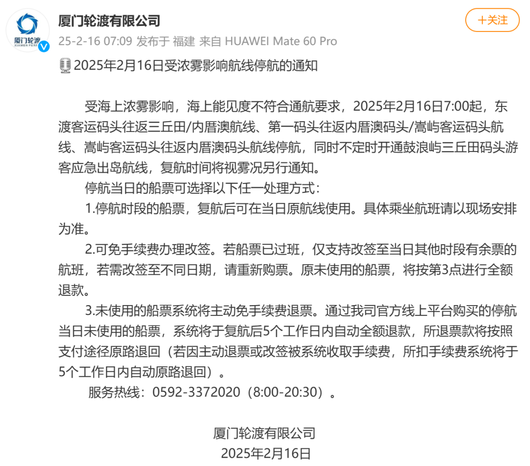 停航！@福建人，天气有变，出行注意安全