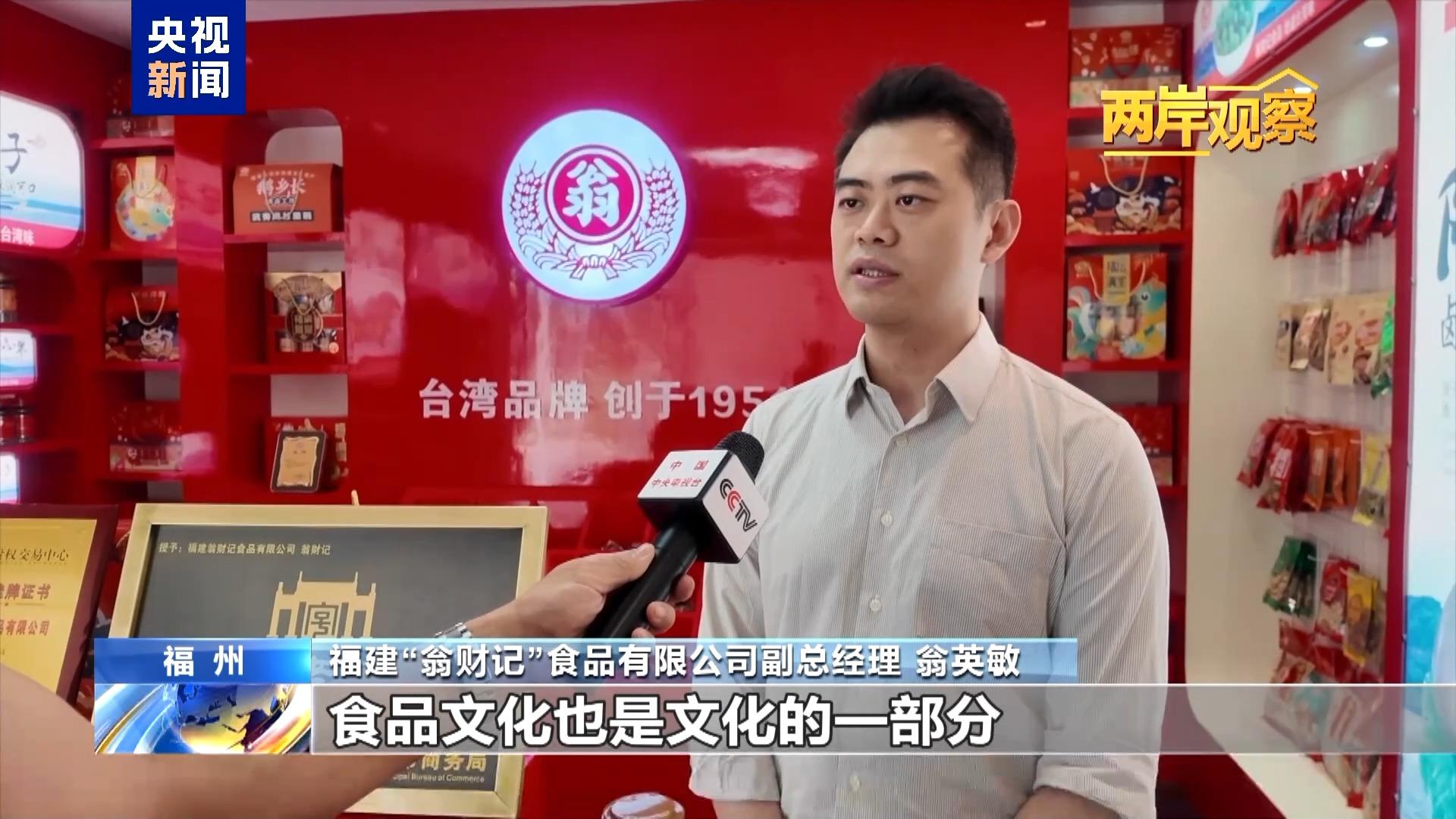 两岸观察丨大陆坚定推进两岸融合 究竟带来了什么？