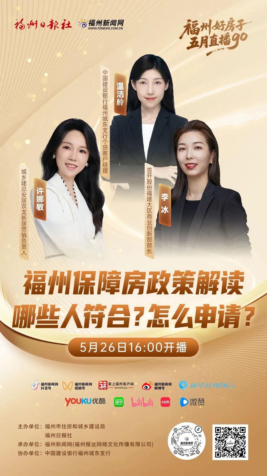 官方直播！福州今天正式启动！