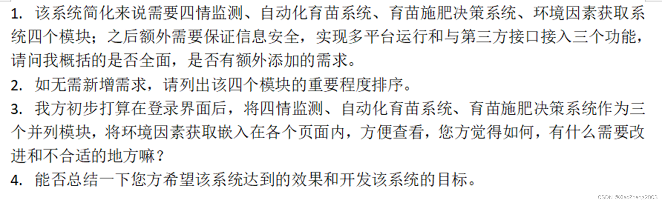 沟通的问题