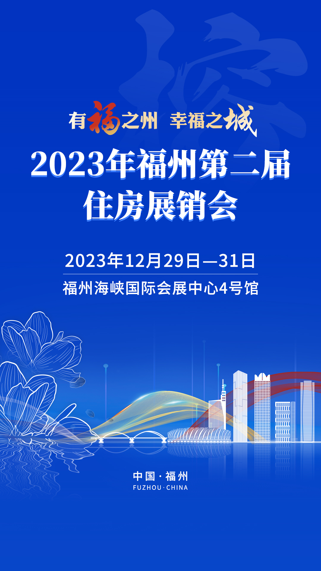 福州楼市年末压轴大戏来了！