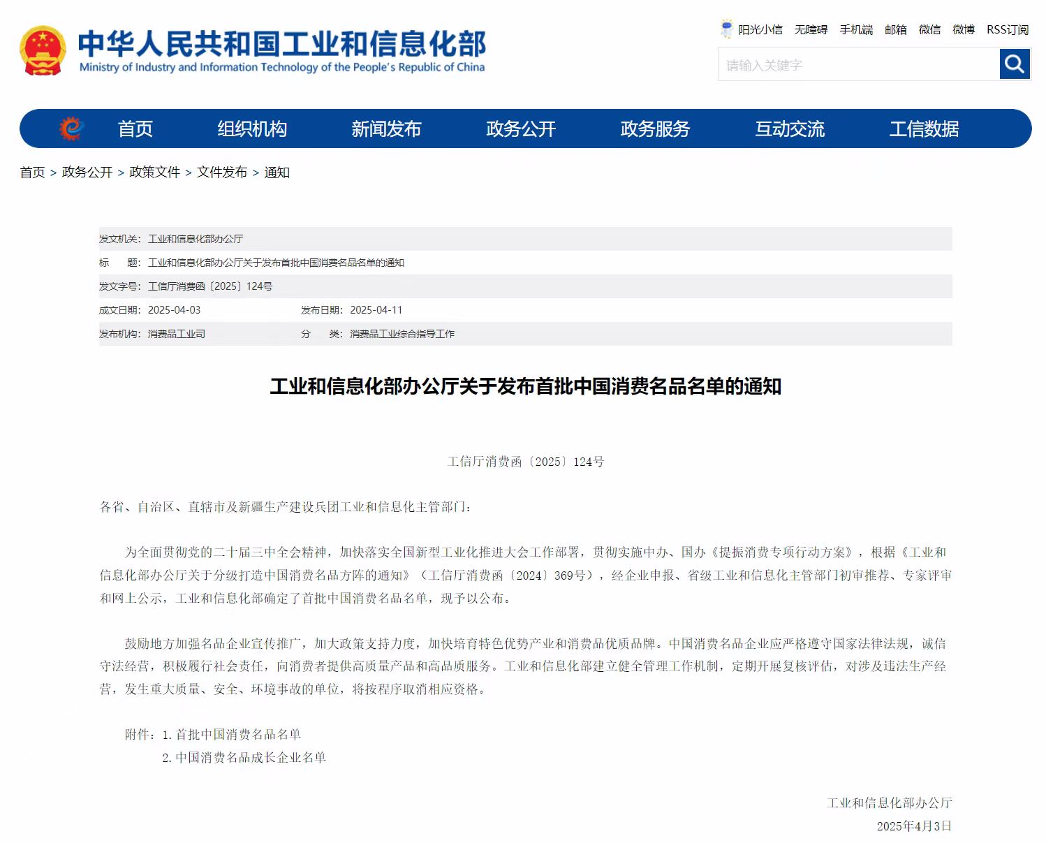 蒙牛集团成功获评首批“中国消费名品”