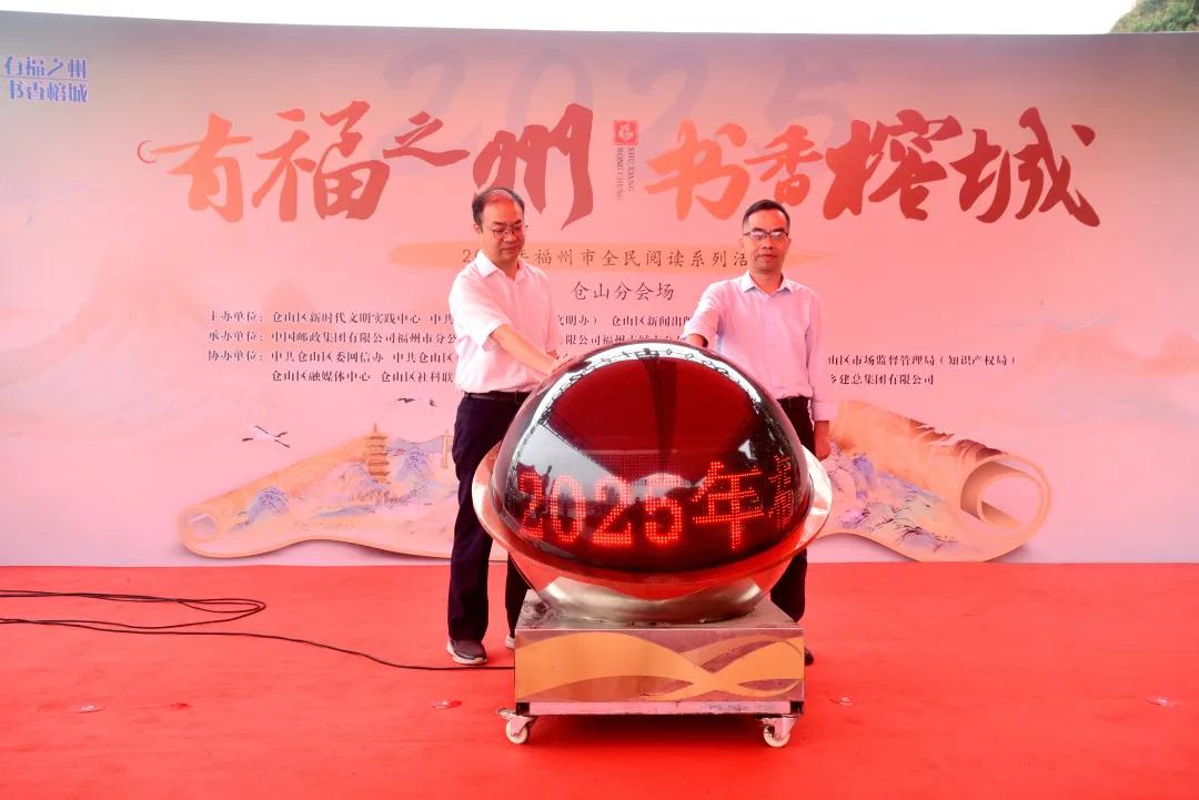 新形态汉英双语新书《文化仓山的前世今生》首发