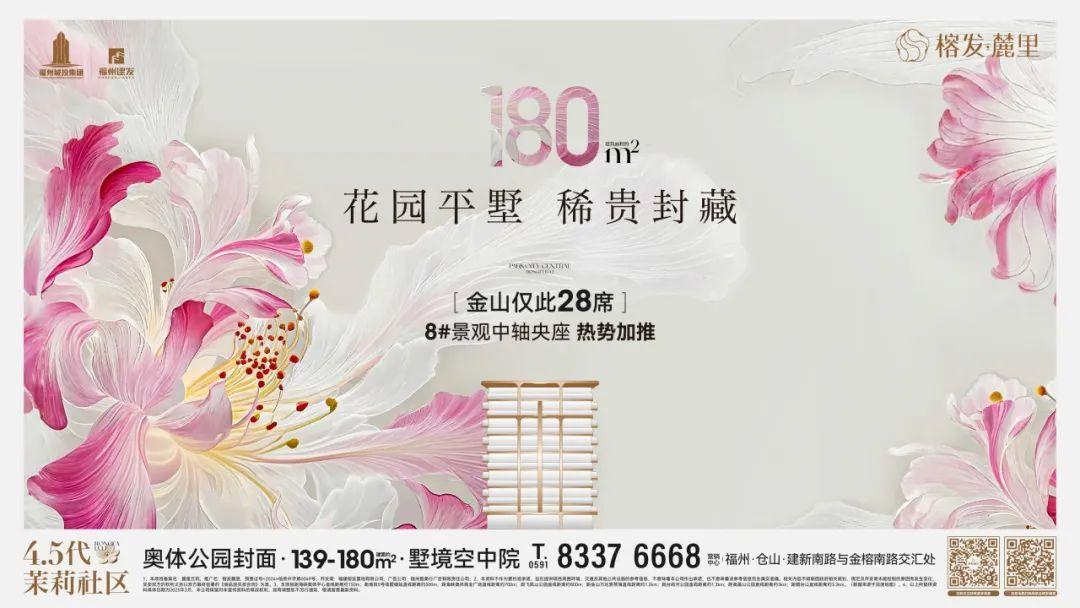 榕发·麓里|180㎡花园平墅上新，空中花园比一般的客厅还大3倍!