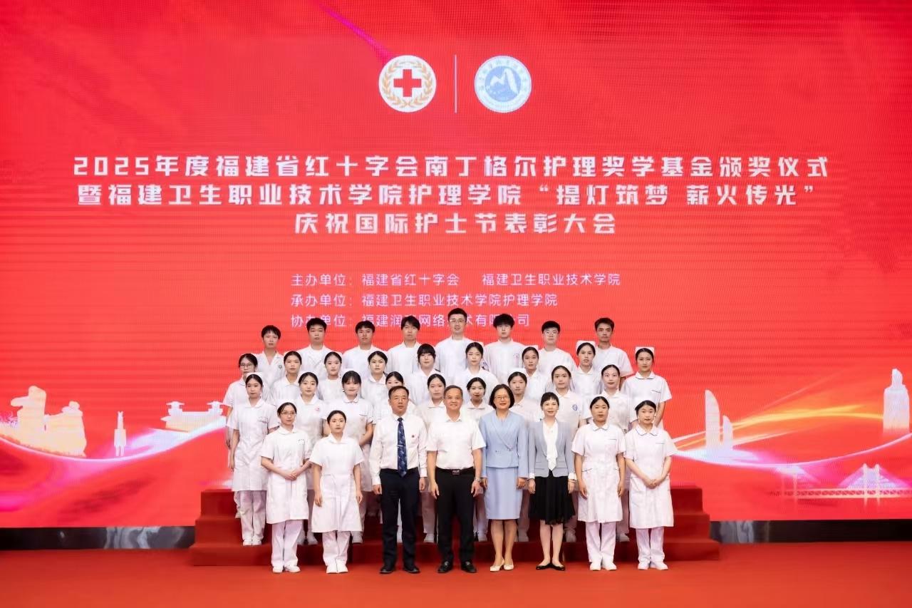 30名优秀学生荣获2025年度福建省红十字会南丁格尔护理奖学基金