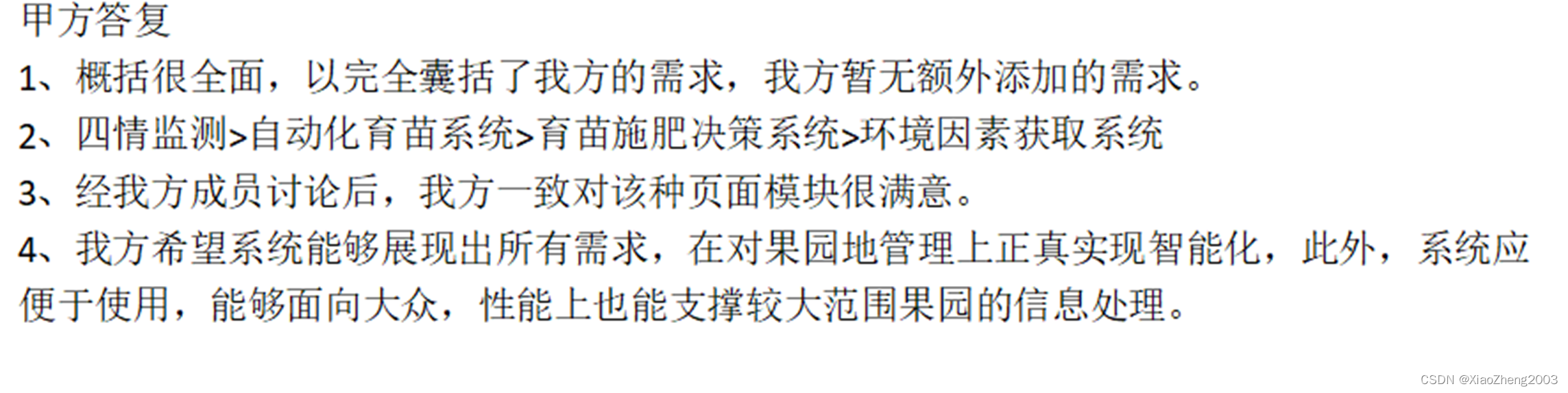 获得的回答