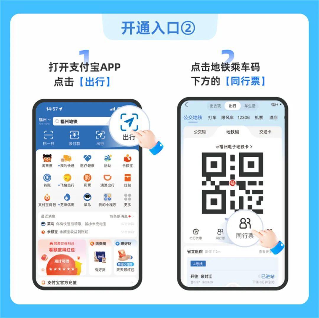 一人刷码，多人过闸！福州地铁推出“同行票”！