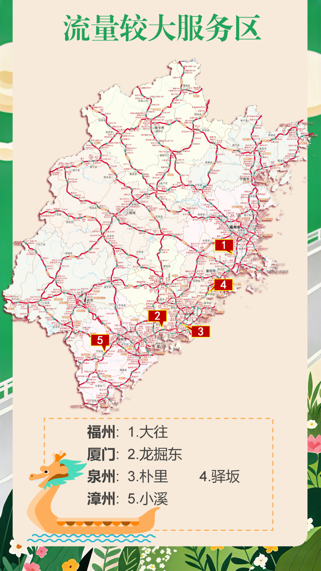 确认了！端午假期福州出城高峰即将出现