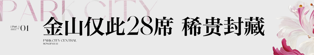 榕发·麓里|180㎡花园平墅上新，空中花园比一般的客厅还大3倍!