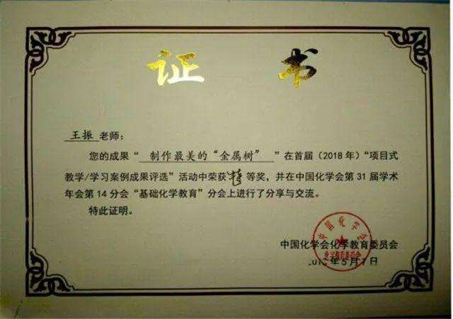 37岁知名化学教师王振因车祸去世