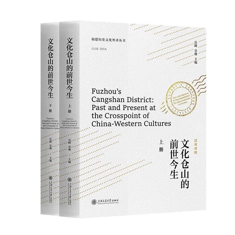 新形态汉英双语新书《文化仓山的前世今生》首发