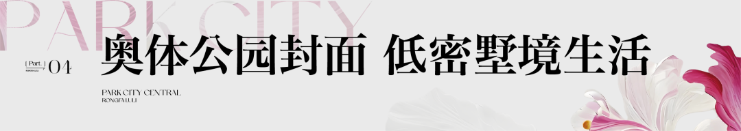 榕发·麓里|180㎡花园平墅上新，空中花园比一般的客厅还大3倍!