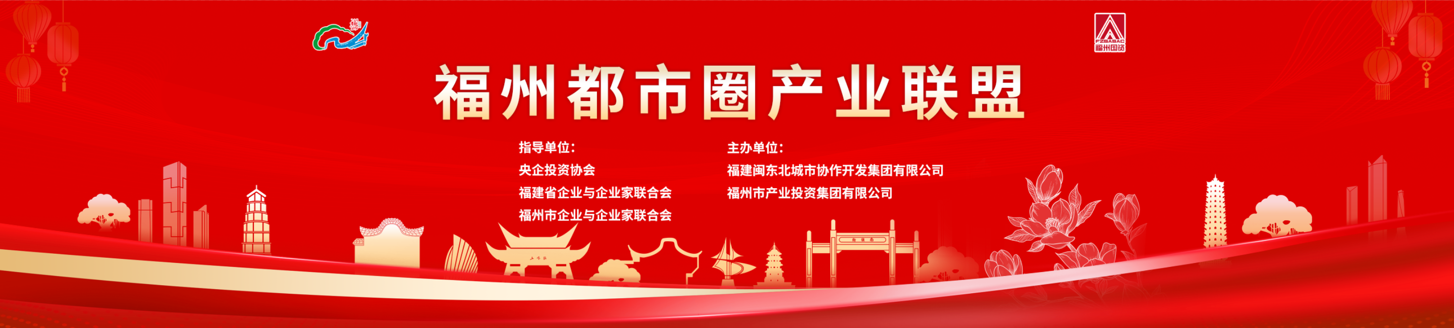 福州都市圈产业联盟成立