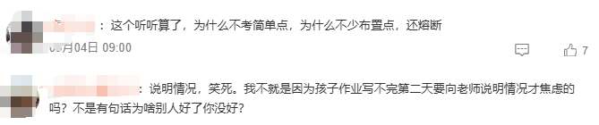 多地试行作业“熔断机制”！家长吵翻：更焦虑了