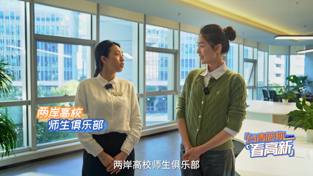 台青陪你看高新② | 这个台青热门打卡地，太圈粉！