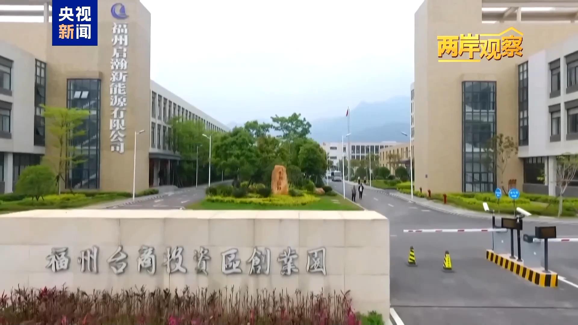 两岸观察丨大陆坚定推进两岸融合 究竟带来了什么？