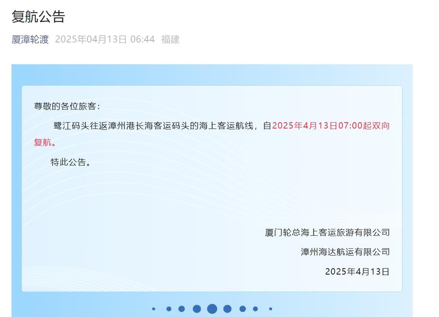 最新！厦漳轮渡复航