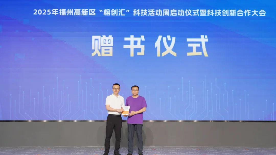 福州高新区“榕创汇”科技活动周启动