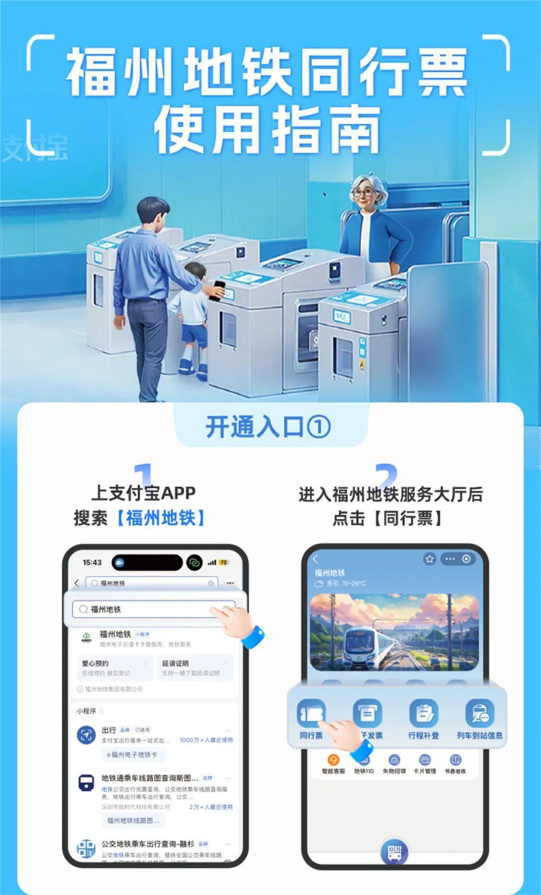 一人刷码，多人过闸！福州地铁推出“同行票”！
