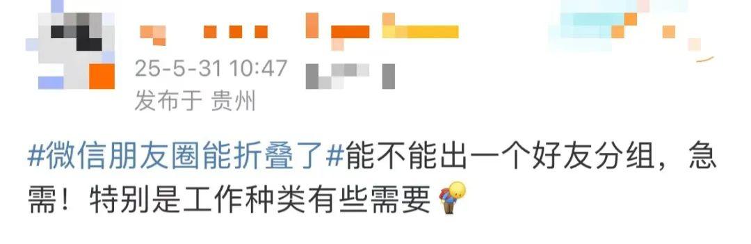 “微信朋友圈折叠”热搜第一，有网友直呼舒服了