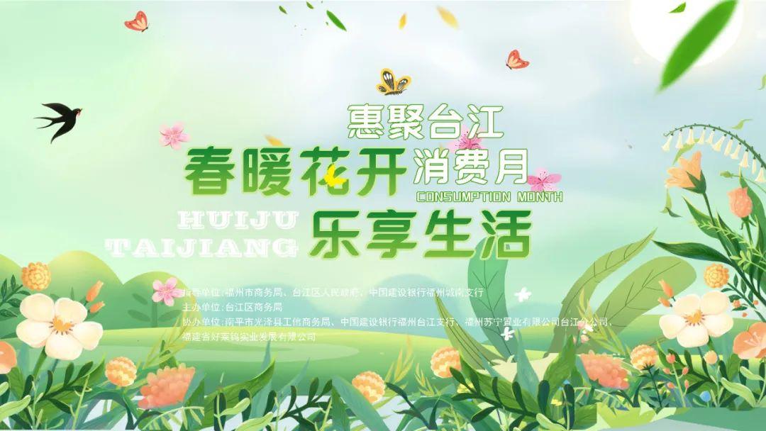 30万消费券大放送！这个三月就来台江