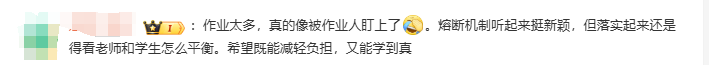 多地试行作业“熔断机制”！家长吵翻：更焦虑了
