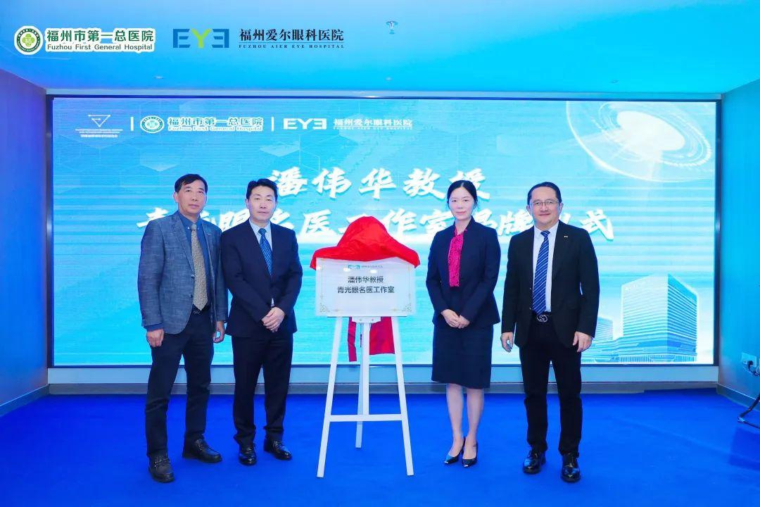 第四届闽江白内障青光眼诊疗新进展学习班顺利举办！打造“精、全、优”就医快车道