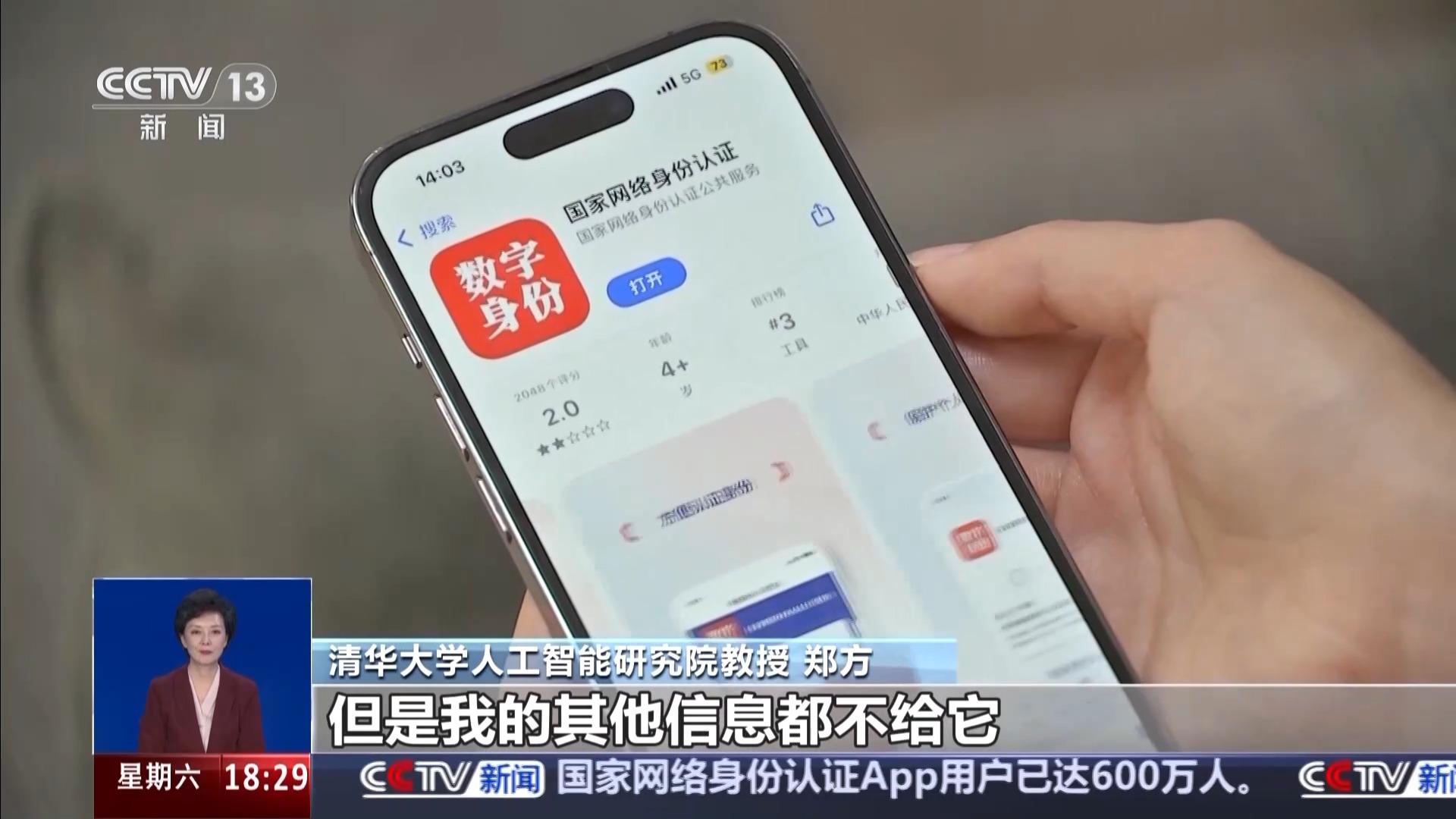 国家网络身份认证来了 网号+网证为你加密！申领攻略→