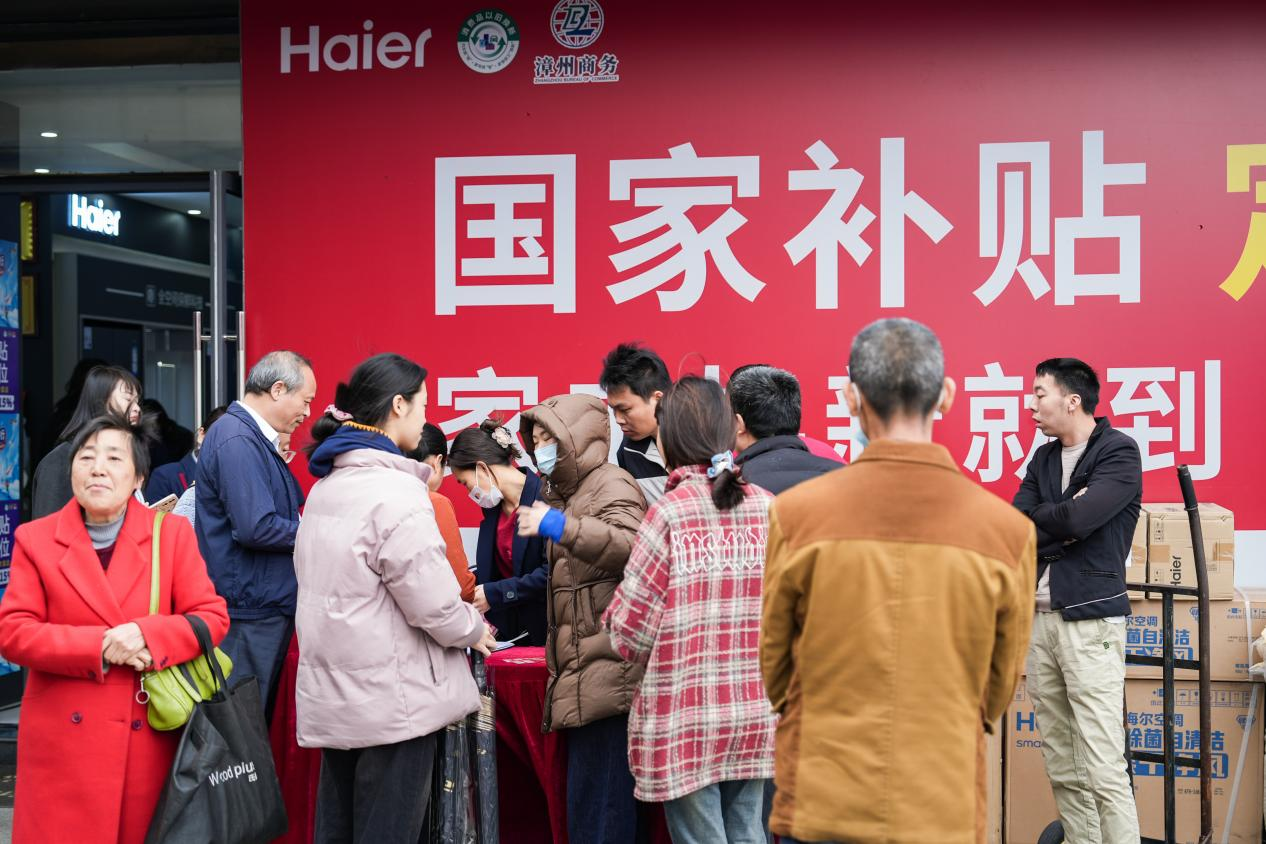 标准引领绿色消费新风尚焕新中国行 智享新生活 | 海尔换新万里行漳州启幕，三好标准引领绿色消费新风尚