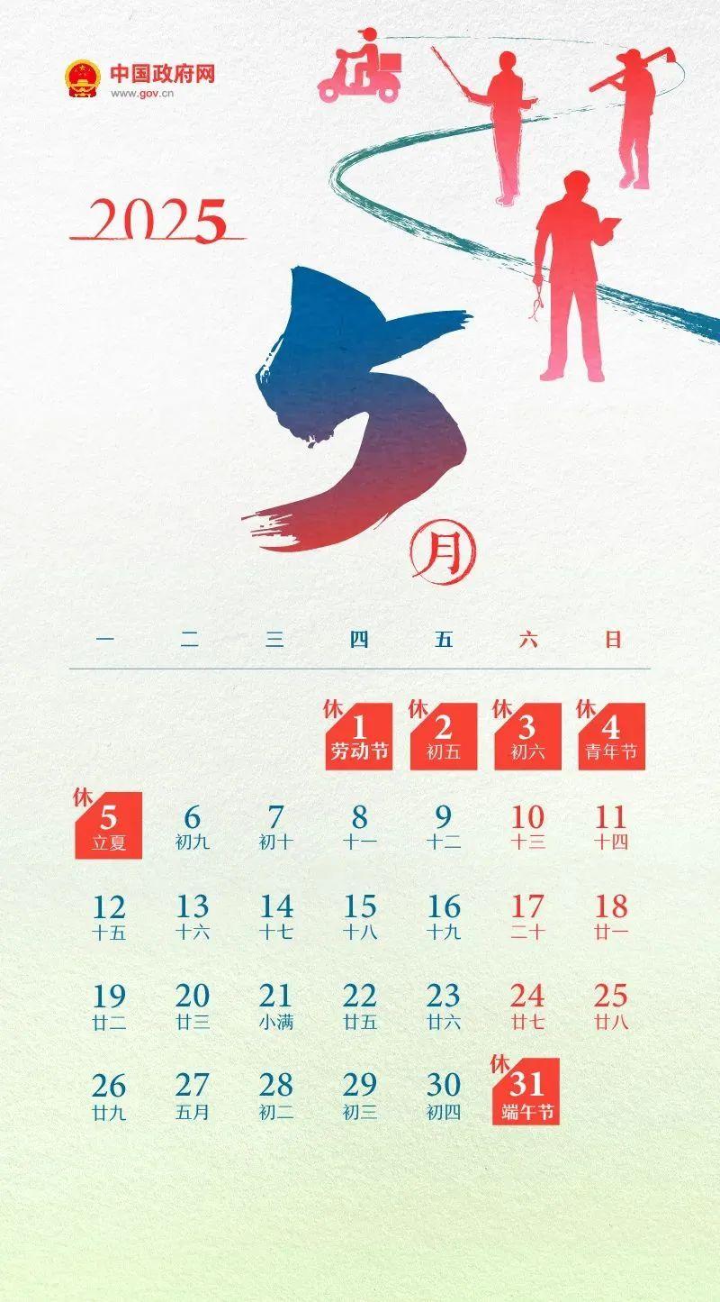 连休五天！“五一”假期高速免费