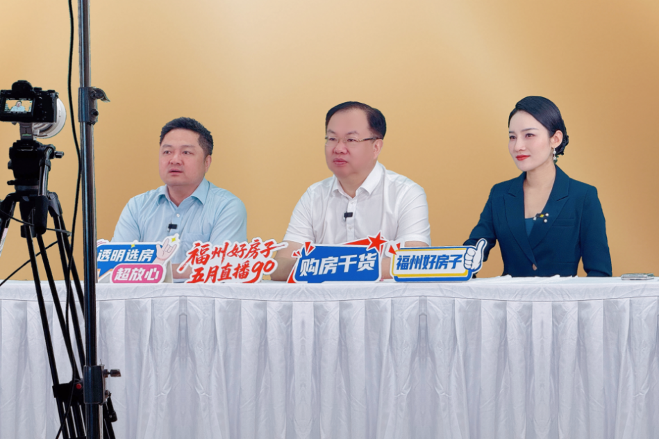 官方直播！福州今天正式启动！