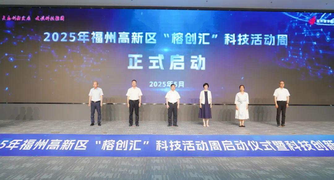 福州高新区“榕创汇”科技活动周启动