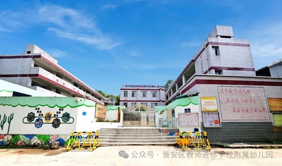 晋师附幼教育集团：重温教育初心，共赴幸福完整的教育生活